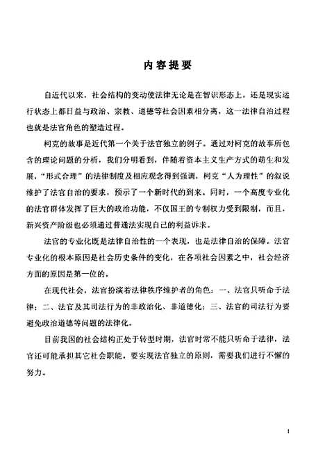 [下载][法官是什么-从柯克的观点说起].pdf