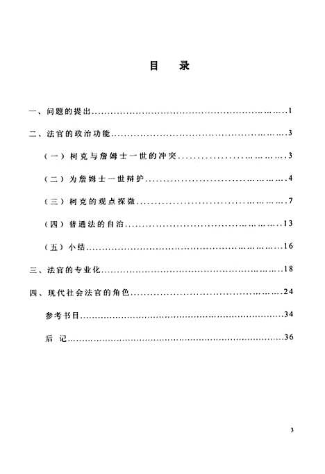 [下载][法官是什么-从柯克的观点说起].pdf