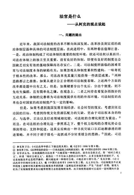 [下载][法官是什么-从柯克的观点说起].pdf