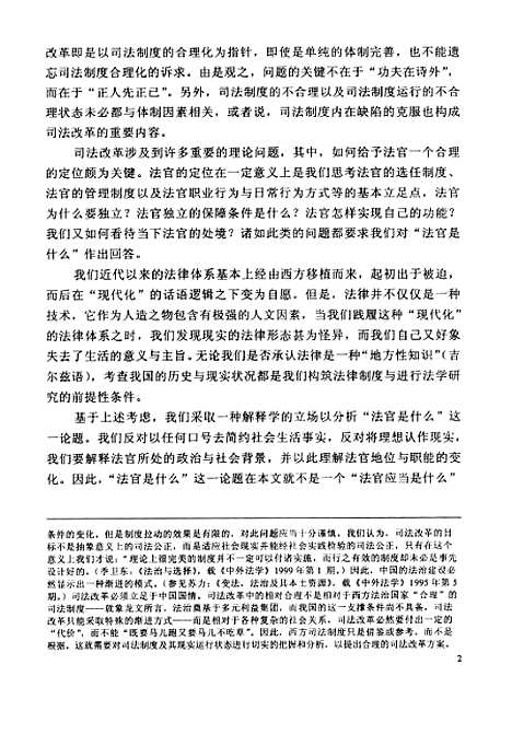 [下载][法官是什么-从柯克的观点说起].pdf