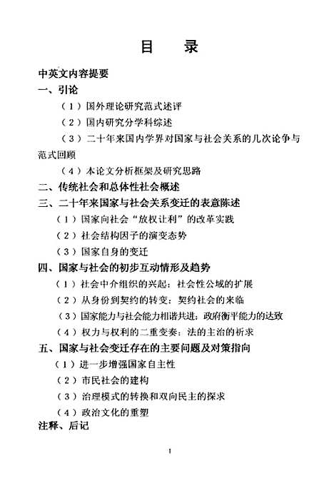 [下载][试论改革以来国家与社会关系的变迁与重塑].pdf