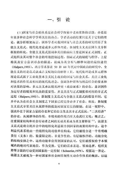 [下载][试论改革以来国家与社会关系的变迁与重塑].pdf