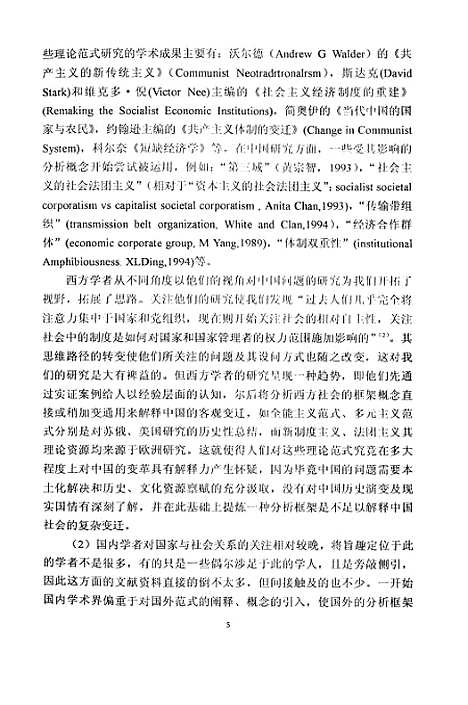 [下载][试论改革以来国家与社会关系的变迁与重塑].pdf