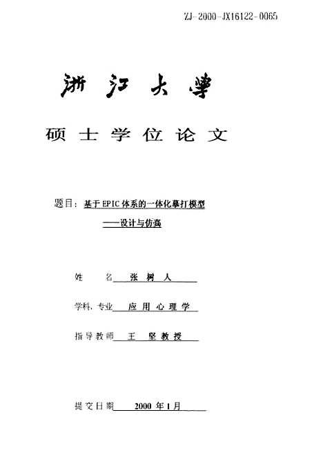 [下载][基于EPIC体系的一体化摹打模型--设计与仿真].pdf