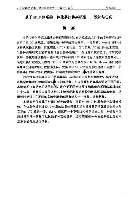 [下载][基于EPIC体系的一体化摹打模型--设计与仿真].pdf