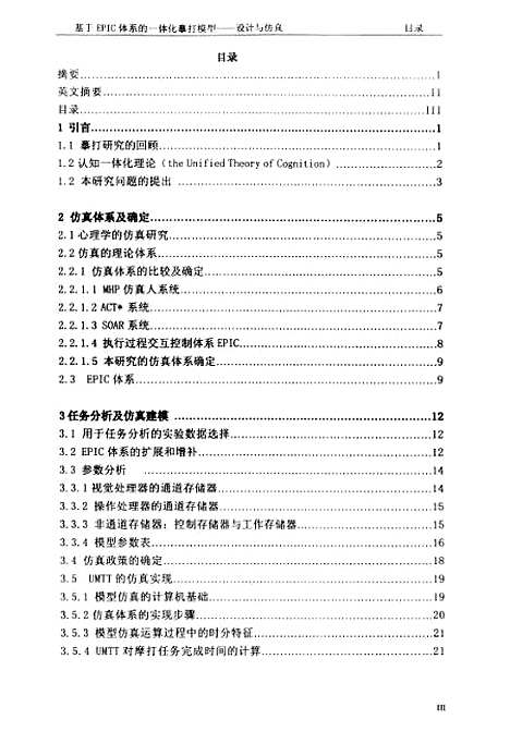 [下载][基于EPIC体系的一体化摹打模型--设计与仿真].pdf