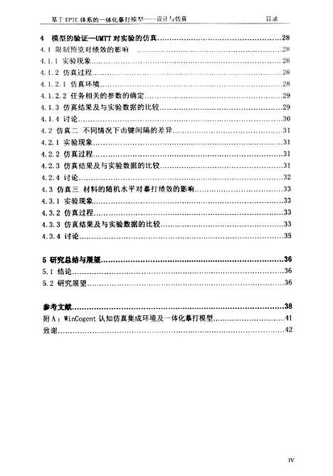 [下载][基于EPIC体系的一体化摹打模型--设计与仿真].pdf