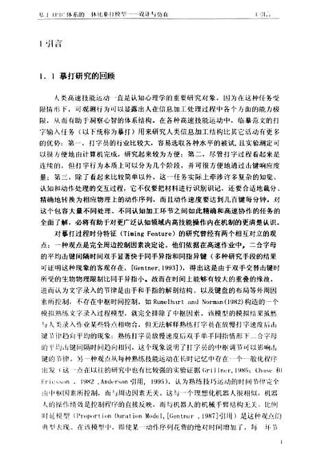 [下载][基于EPIC体系的一体化摹打模型--设计与仿真].pdf