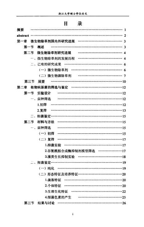 [下载][细菌除草剂的筛选与除草活性初步评估].pdf