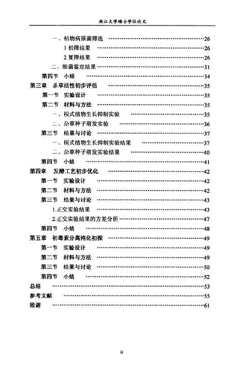 [下载][细菌除草剂的筛选与除草活性初步评估].pdf