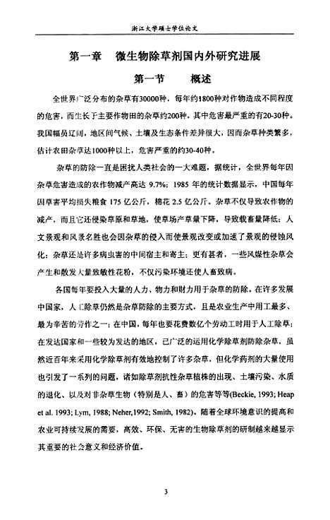 [下载][细菌除草剂的筛选与除草活性初步评估].pdf