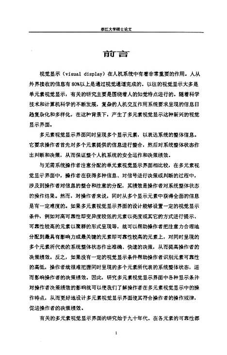 [下载][不同提示方式、元素空间设置对多元素视觉显示决策绩效的影响].pdf