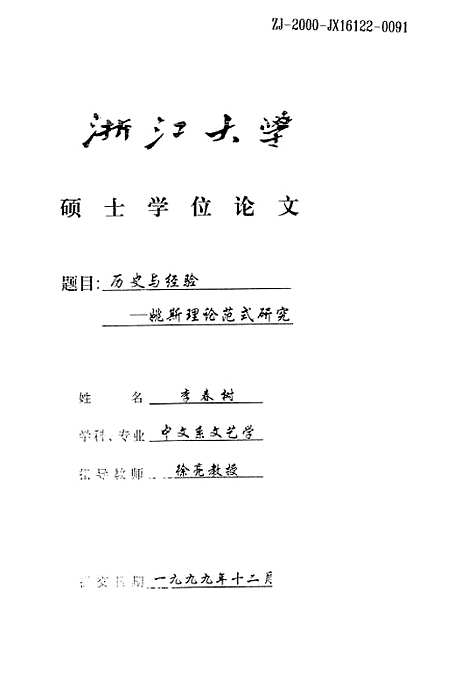 [下载][历史与经验-姚斯理论范式研究].pdf