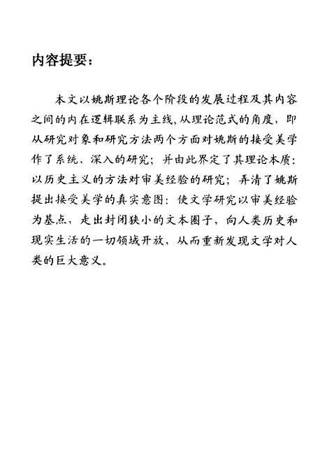 [下载][历史与经验-姚斯理论范式研究].pdf