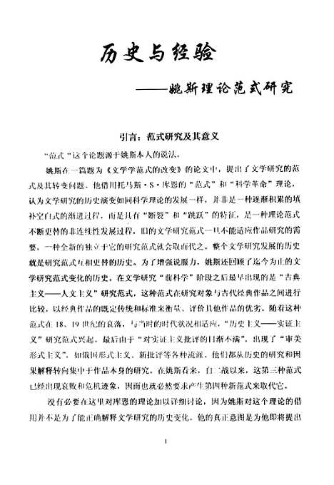 [下载][历史与经验-姚斯理论范式研究].pdf