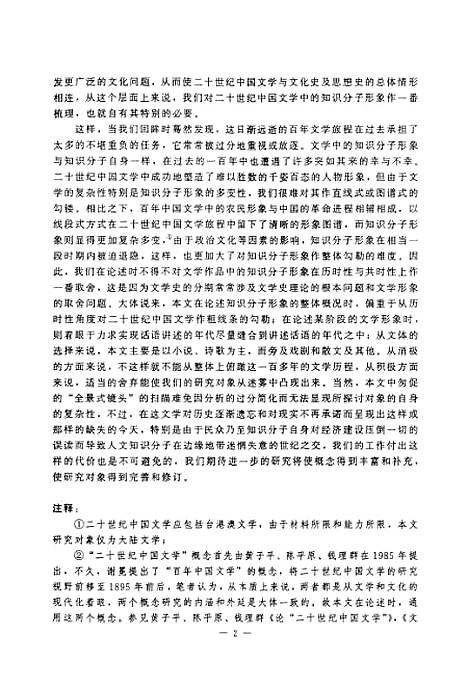 [下载][涅pan与守望对二十世纪中国文学中知识分子形象的文化审视].pdf