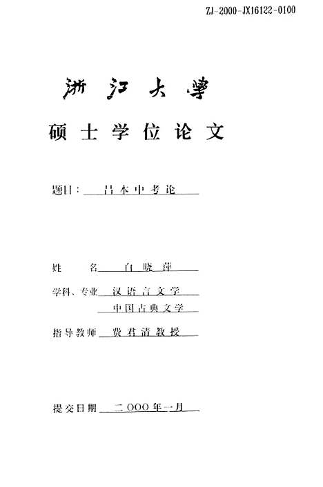 [下载][吕本中老论].pdf