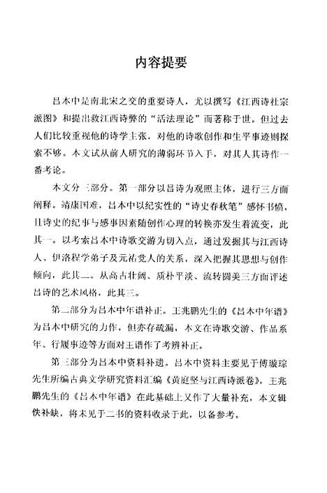 [下载][吕本中老论].pdf