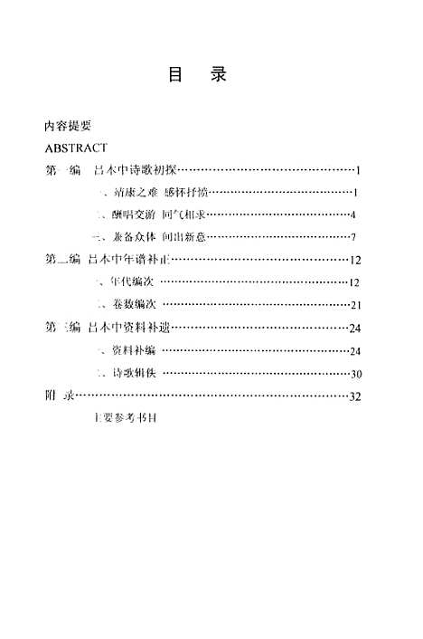 [下载][吕本中老论].pdf