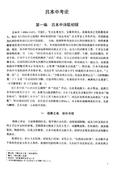 [下载][吕本中老论].pdf