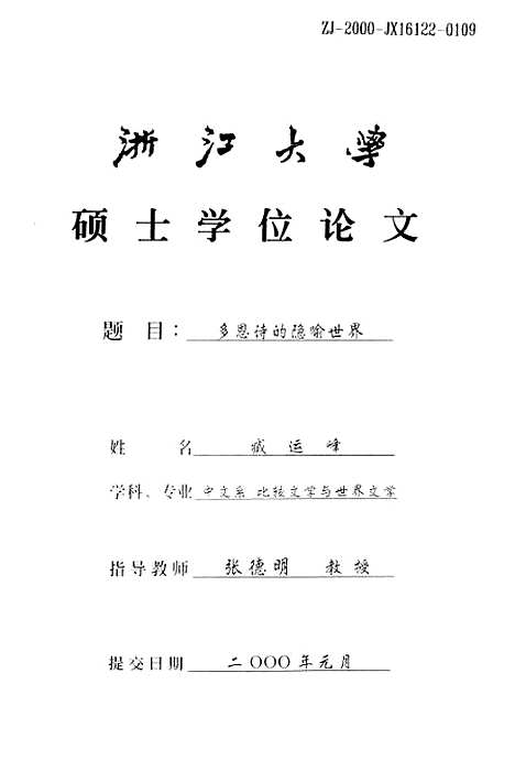 [下载][多恩诗的隐喻世界].pdf