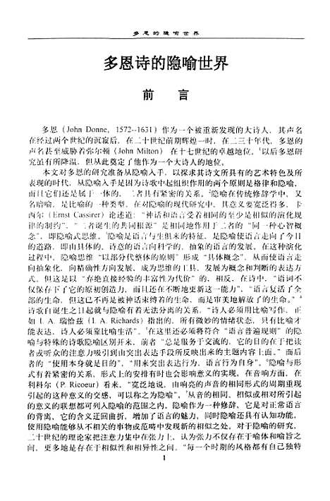 [下载][多恩诗的隐喻世界].pdf