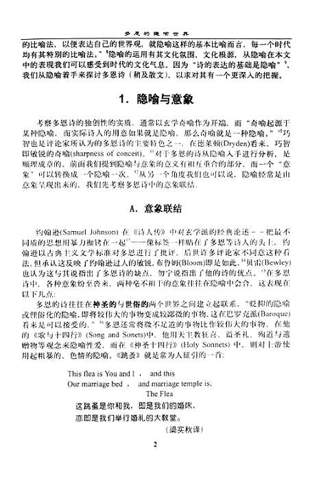 [下载][多恩诗的隐喻世界].pdf