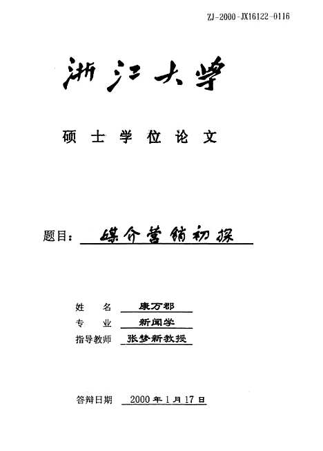 [下载][媒介营销初探].pdf