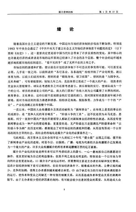 [下载][媒介营销初探].pdf