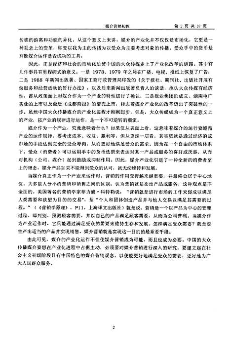 [下载][媒介营销初探].pdf