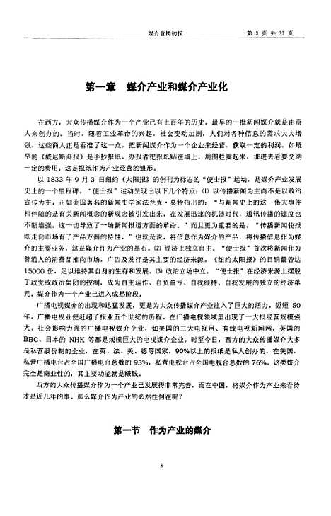 [下载][媒介营销初探].pdf