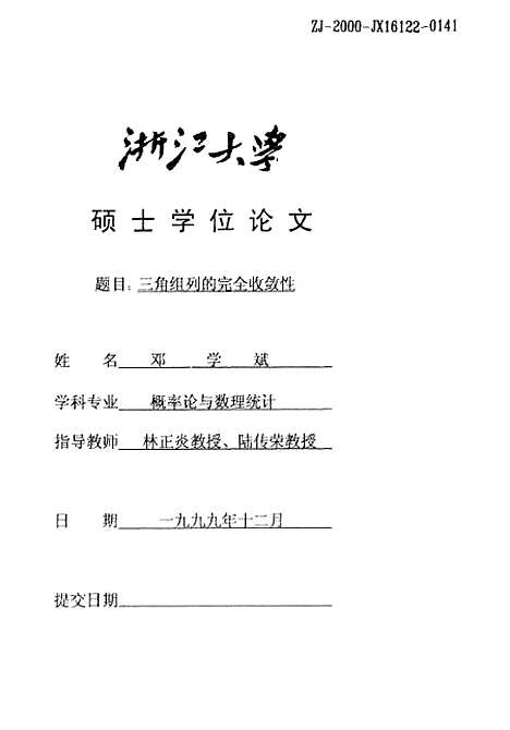 [下载][三角组列的完全收敛性].pdf