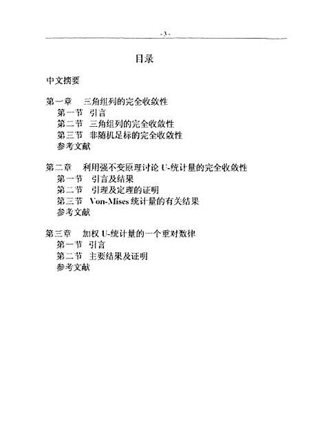 [下载][三角组列的完全收敛性].pdf