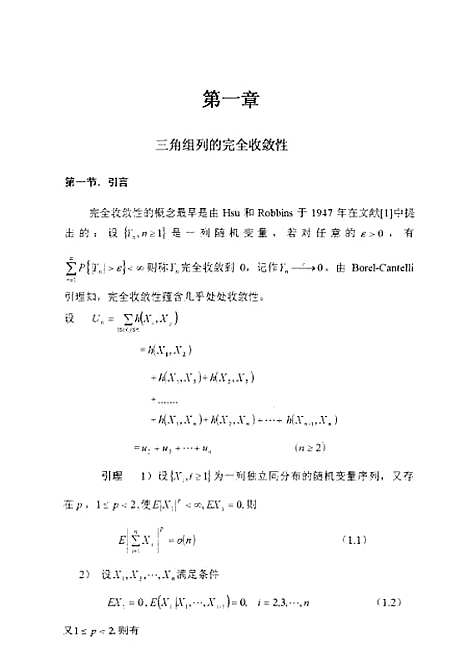 [下载][三角组列的完全收敛性].pdf