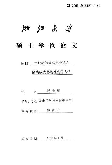 [下载][一种新的提高光电耦合隔离放大器线性度的方法].pdf