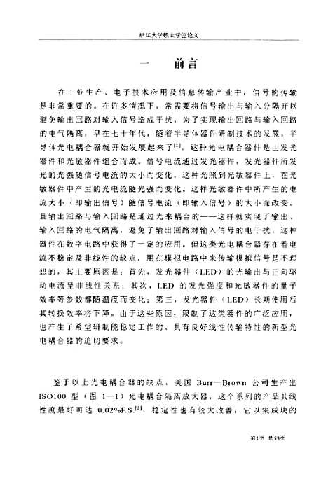 [下载][一种新的提高光电耦合隔离放大器线性度的方法].pdf