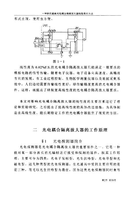 [下载][一种新的提高光电耦合隔离放大器线性度的方法].pdf