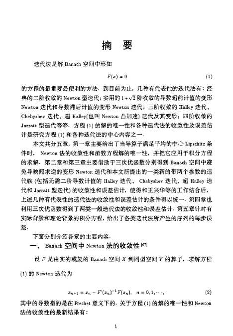 [下载][若干迭代法之研究--收敛性及误差估计].pdf