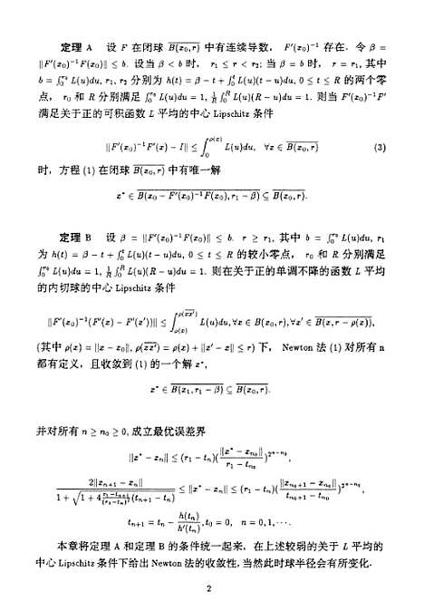 [下载][若干迭代法之研究--收敛性及误差估计].pdf