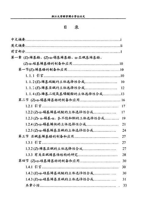 [下载][金属或杂原子取代的烯基锆化合物的制备及其在有机合成中的应用].pdf