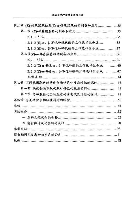 [下载][金属或杂原子取代的烯基锆化合物的制备及其在有机合成中的应用].pdf