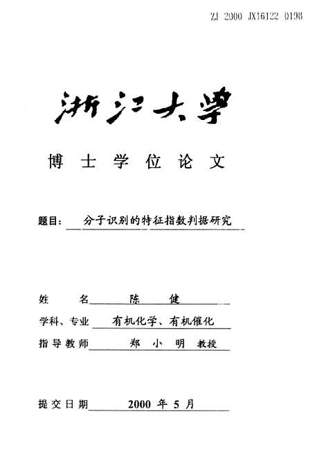 [下载][分子识别的特征指数判据研究].pdf