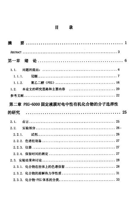 [下载][分子识别的特征指数判据研究].pdf