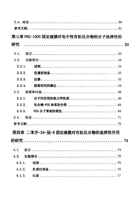 [下载][分子识别的特征指数判据研究].pdf