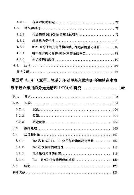 [下载][分子识别的特征指数判据研究].pdf