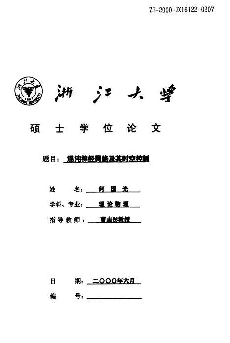 [下载][混沌神经网络及其时空控制].pdf