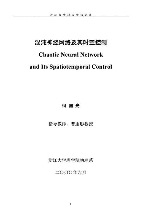 [下载][混沌神经网络及其时空控制].pdf