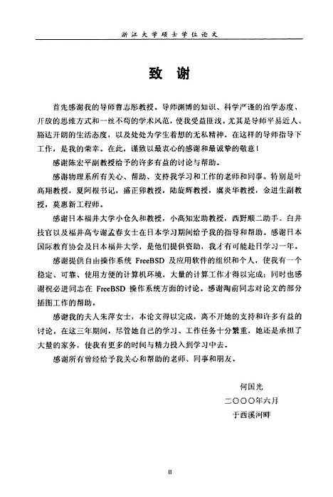 [下载][混沌神经网络及其时空控制].pdf