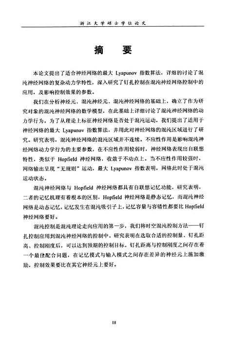 [下载][混沌神经网络及其时空控制].pdf