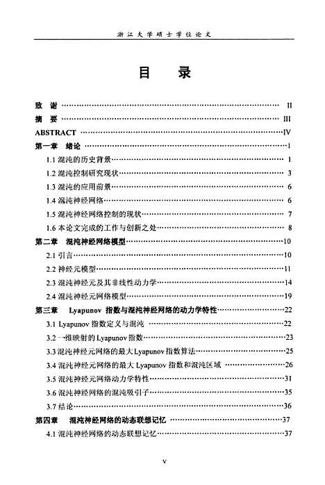 [下载][混沌神经网络及其时空控制].pdf